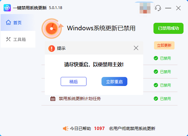 Windows系統(tǒng)更新已禁用