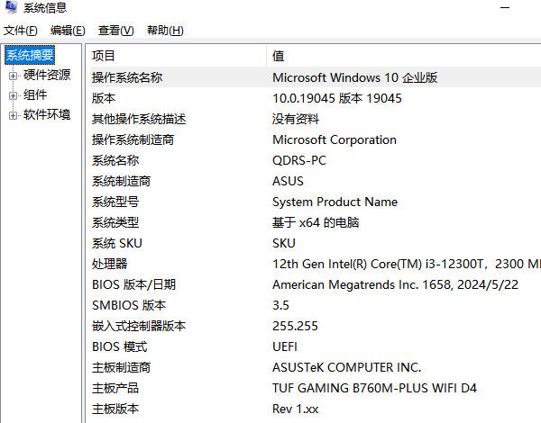 通過系統(tǒng)信息工具查看電腦配置