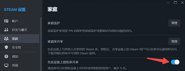 啟用Steam家庭共享功能