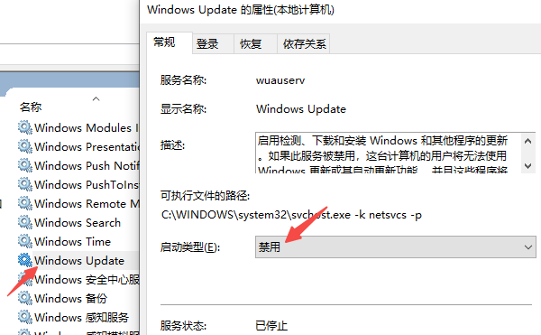 通過(guò)服務(wù)設(shè)置禁用Windows更新