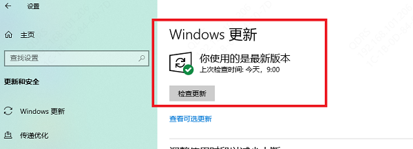 檢查Windows更新