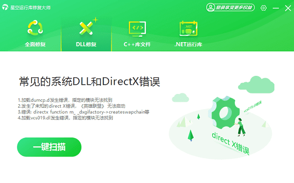 使用DirectX修復(fù)工具