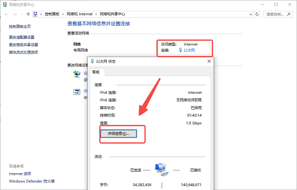 通過網絡和共享中心查看IP地址