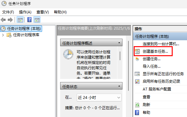 通過任務計劃程序設置定時關機