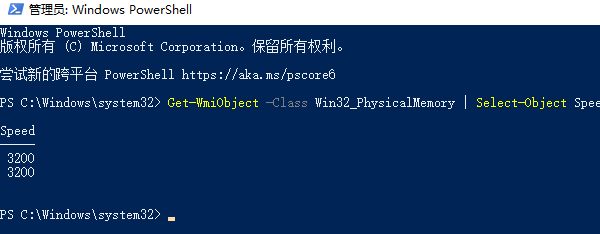 使用PowerShell查看內(nèi)存頻率