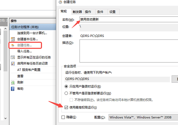 使用任務(wù)計劃程序禁用Windows更新