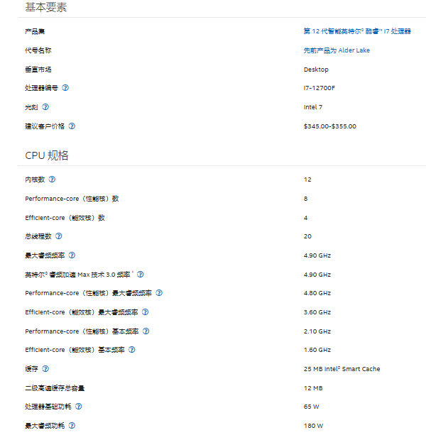 Intel Core i7-12700F參數(shù)