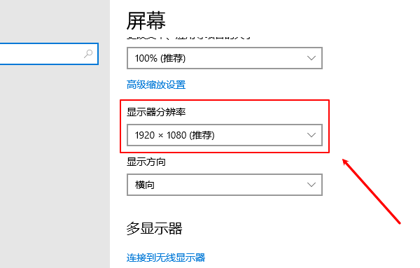 電腦推薦分辨率設(shè)置