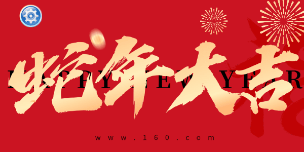 驅動人生恭祝您2025春節(jié)快樂！