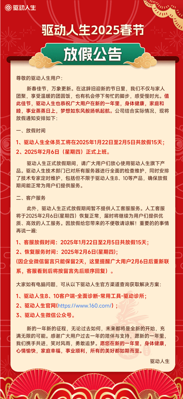 驅(qū)動(dòng)人生2025年放假安排