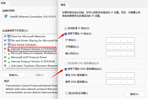 手動(dòng)設(shè)置靜態(tài)IP與DNS