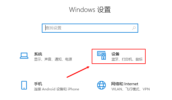 通過(guò)Windows設(shè)置打開藍(lán)牙