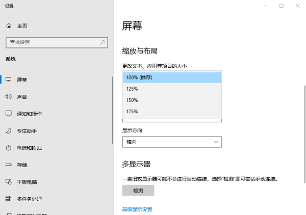 通過顯示設(shè)置調(diào)整字體大小