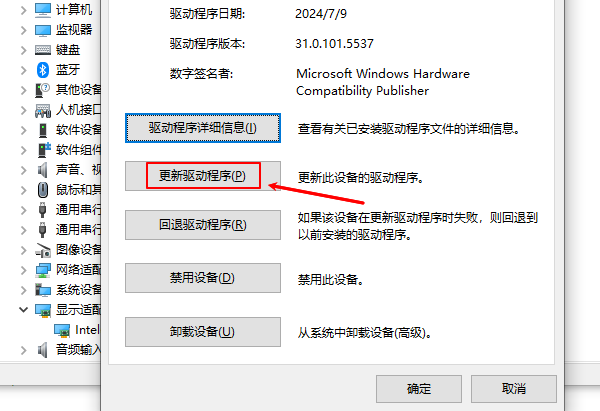 更新驅(qū)動(dòng)程序