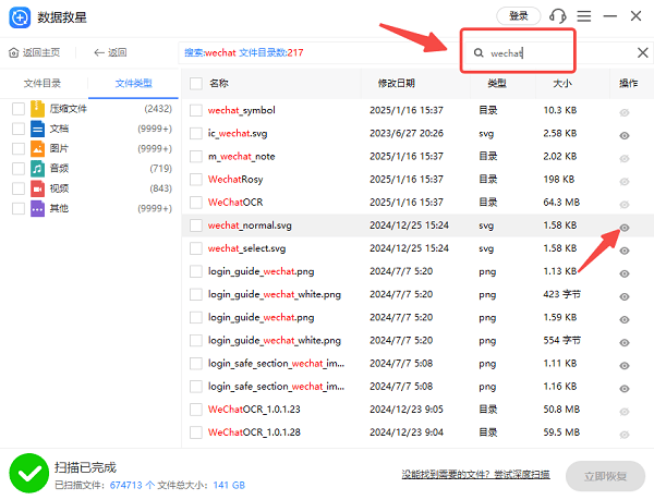 通過“數(shù)據(jù)救星”恢復(fù)過期微信文件