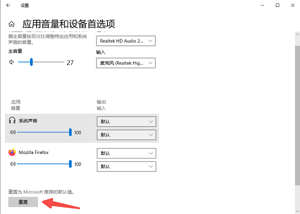 嘗試重置音頻設(shè)備