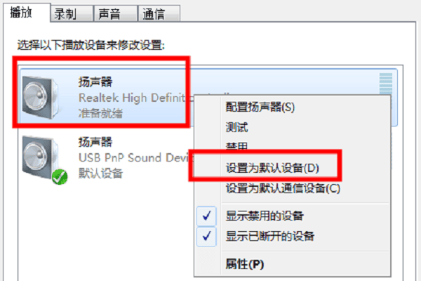 檢查揚聲器是否被正確設(shè)置為默認(rèn)設(shè)備