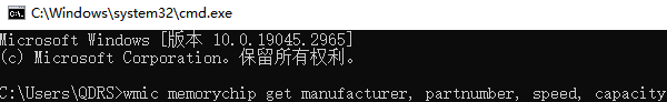 使用命令提示符（CMD）查看內(nèi)存型號(hào)