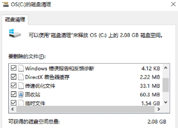 使用Windows磁盤清理工具