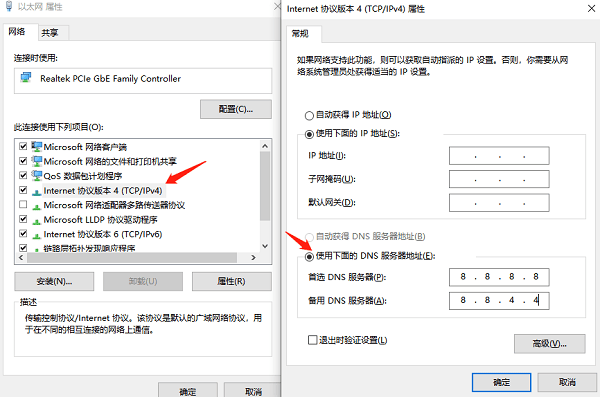 使用Google或Cloudflare DNS