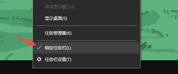鎖定任務(wù)欄
