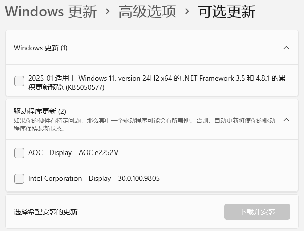 通過Windows更新自動修復(fù)網(wǎng)卡驅(qū)動