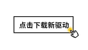 12月的第一波驅(qū)動(dòng)，來看看支持哪款游戲吧！