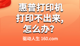 惠普打印機加墨后打印不出來， 打印模糊怎么解決?