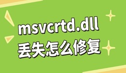 msvcrtd.dll丟失怎么修復(fù) 3個方法快速解決